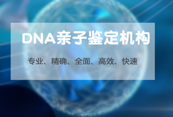 重庆DNA鉴定到哪里办理,重庆权威亲子鉴定中心