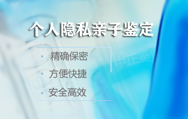 重庆隐私亲子鉴定机构预约流程,重庆权威匿名亲子鉴定机构在哪里